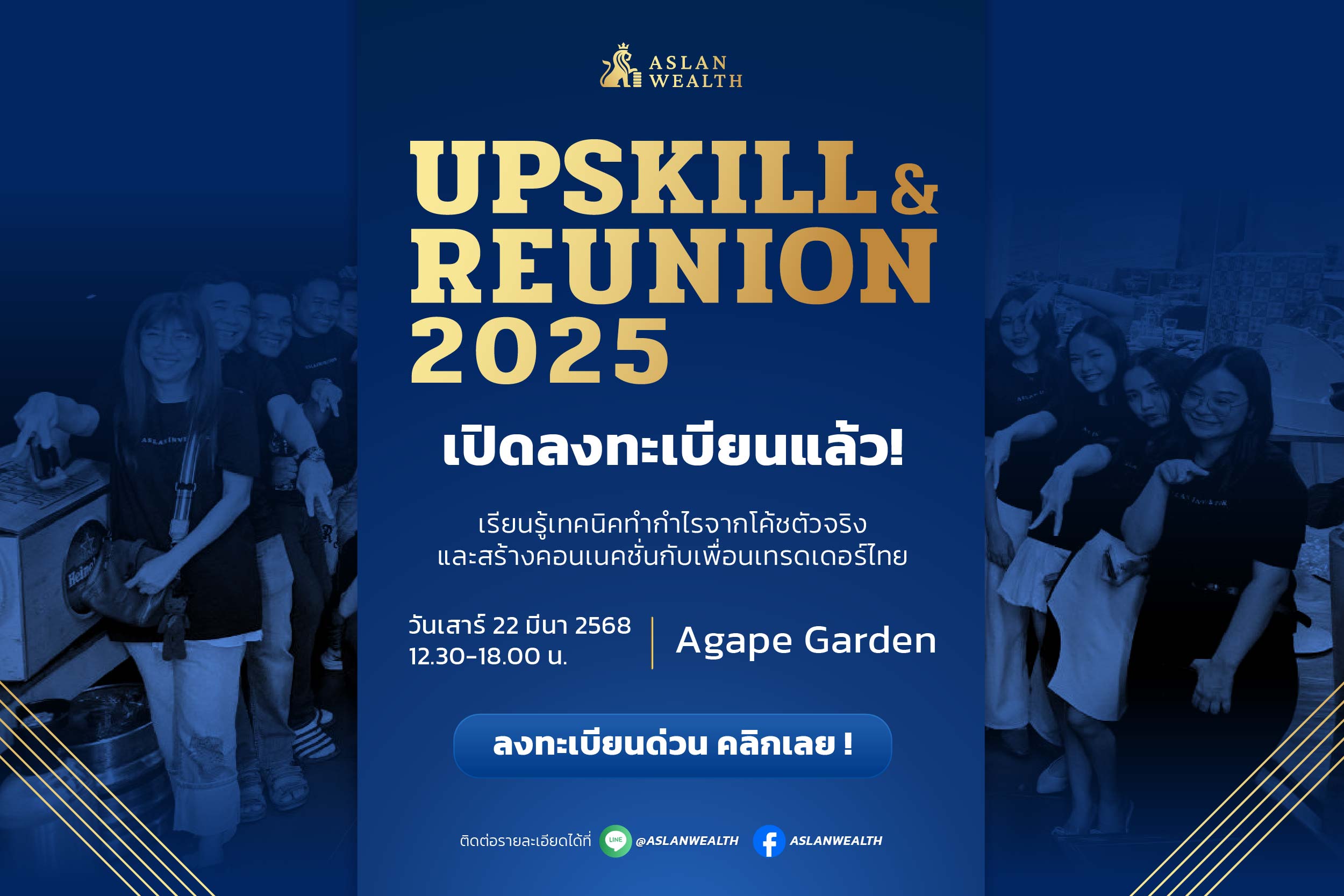 ปั้นเทรดเดอร์ไทยไปเวทีโลกกับ งาน ASLAN REUNION